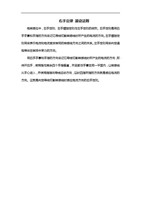 右手定律 波动法则