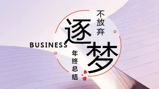 大气商务风年终总结汇报PPT模板