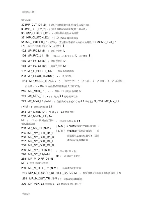 (完整word版)carsim输入、输出常用变量(20200807120646)
