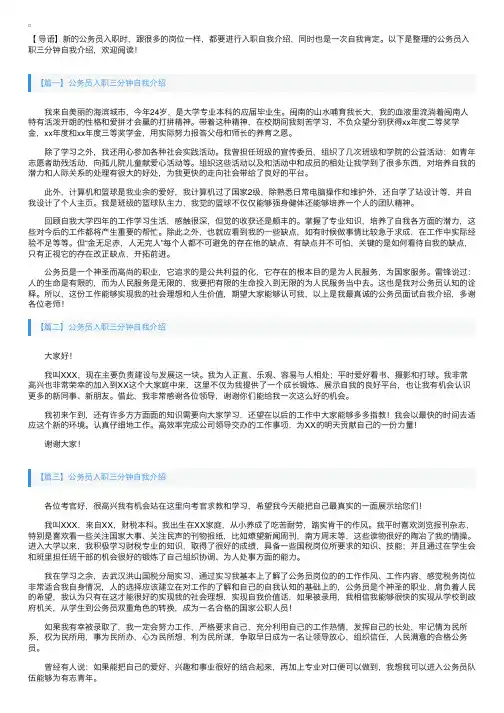 公务员入职三分钟自我介绍【五篇】