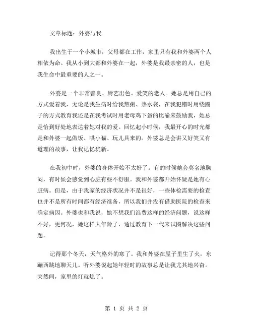外婆和我作文范文