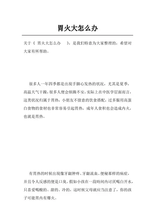 胃火大怎么办