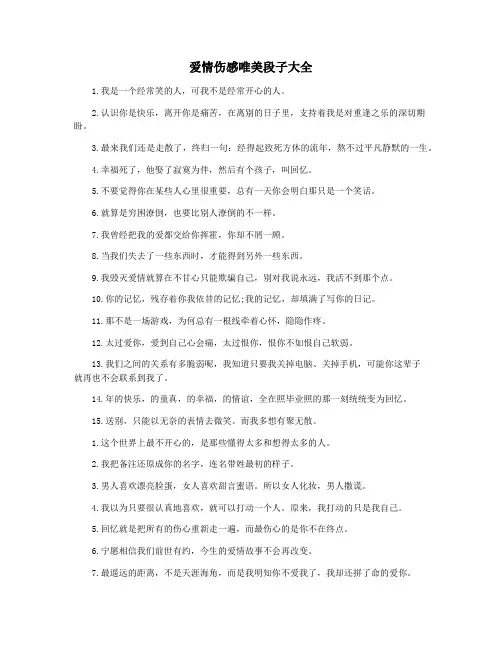 爱情伤感唯美段子大全