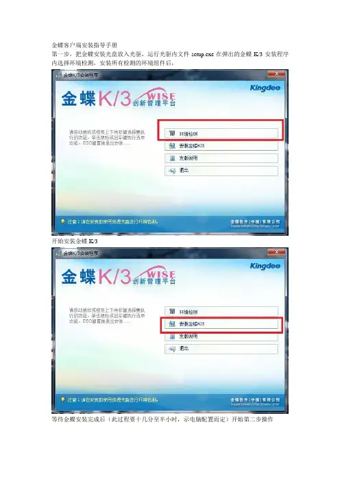 金蝶客户端安装指导手册