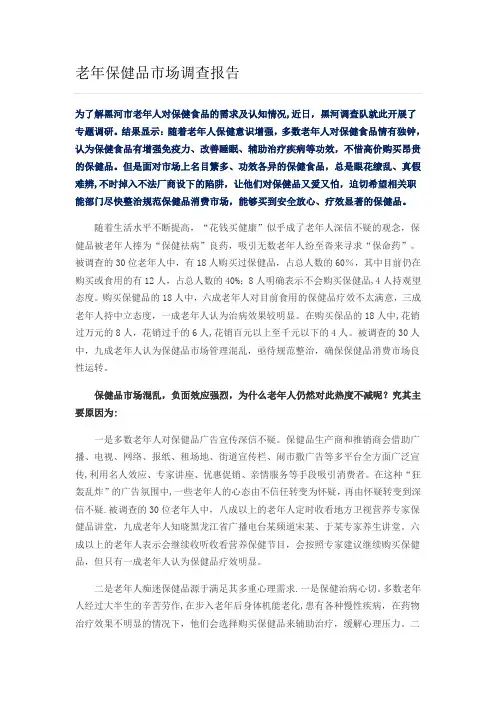 老年保健品市场调查报告