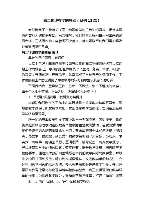 高二物理教学的总结（系列12篇）