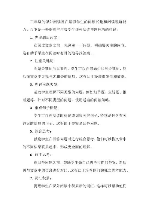 三年级课外阅读的答题技巧