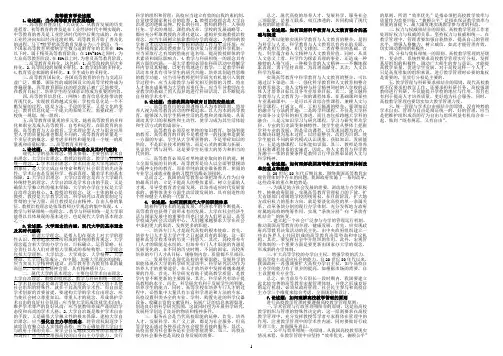 高等教育学论述题