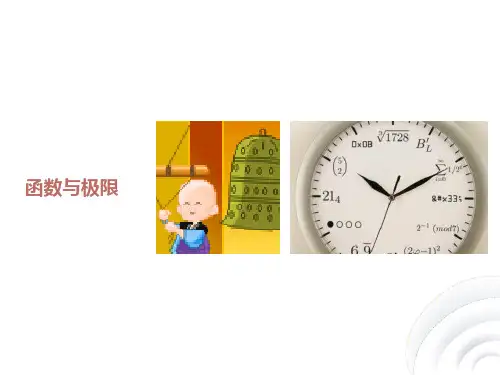 高等数学第一章的总结