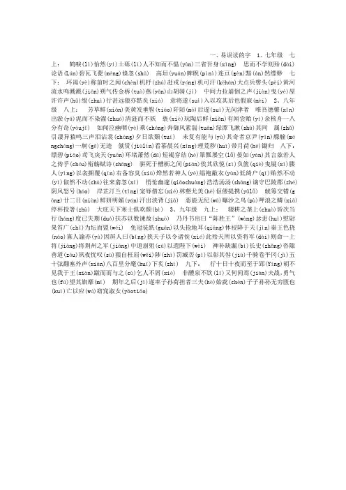 中考语文考点技法点拨：易误读的字