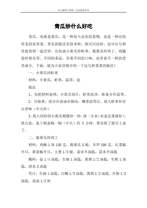 青瓜炒什么好吃
