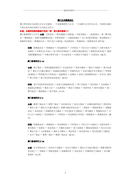 有史以来最全的澳门公交路线攻略!!!!精编版