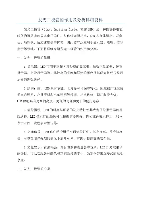 发光二极管的作用及分类详细资料