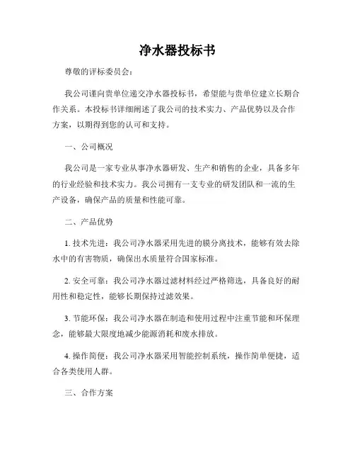 净水器投标书