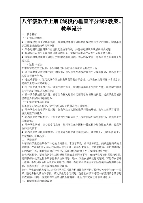 八年级数学上册《线段的垂直平分线》教案、教学设计