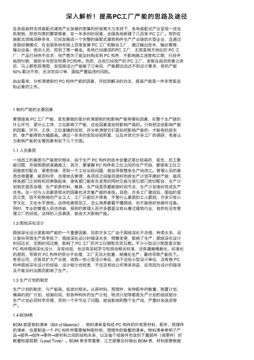 深入解析！提高PC工厂产能的思路及途径
