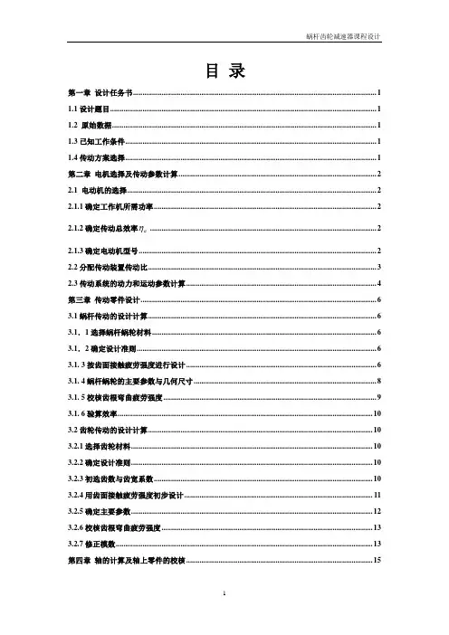 蜗杆齿轮减速器课程设计