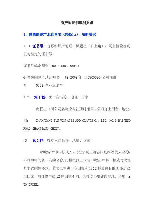 原产地证书填制要求