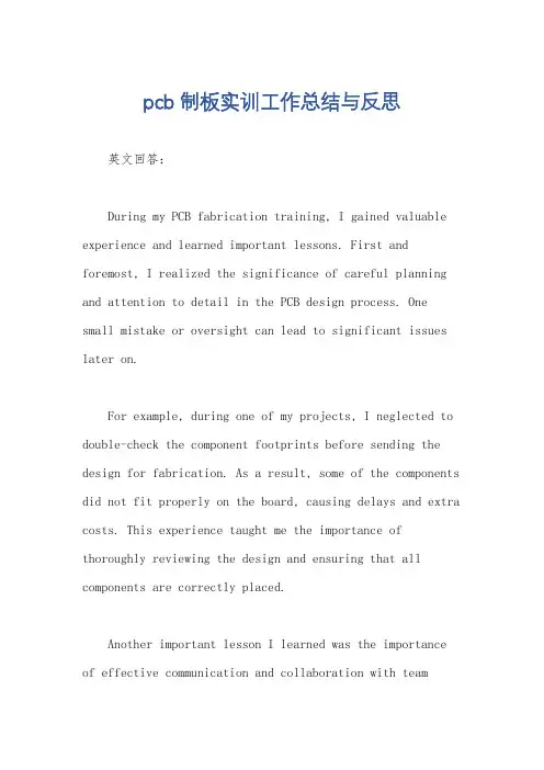 pcb制板实训工作总结与反思