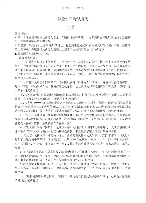 高二学业水平考试语文复习教案