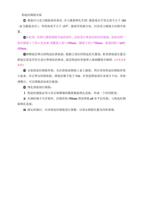 构造柱钢筋安装技术交底