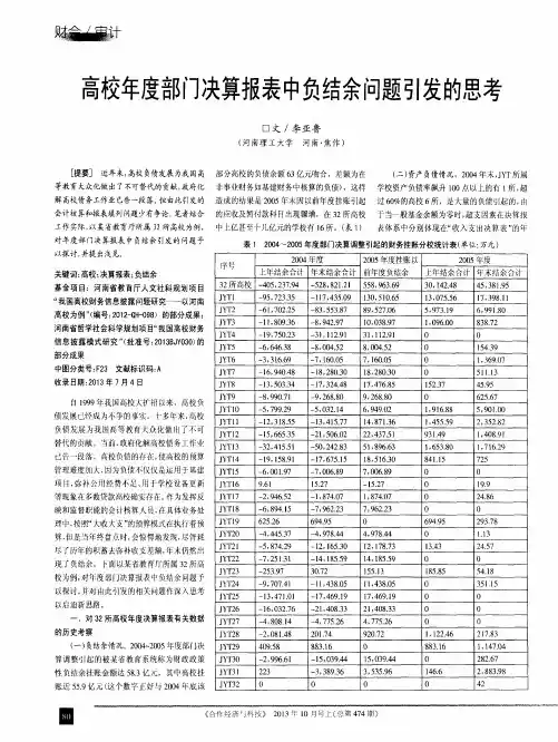 高校年度部门决算报表中负结余问题引发的思考