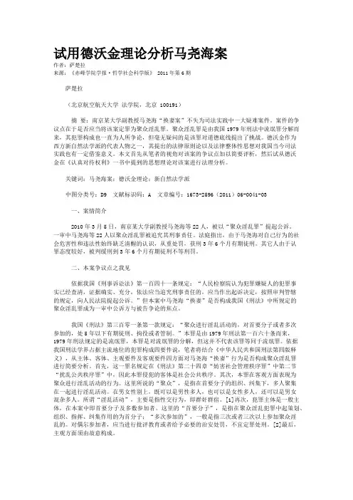试用德沃金理论分析马尧海案
