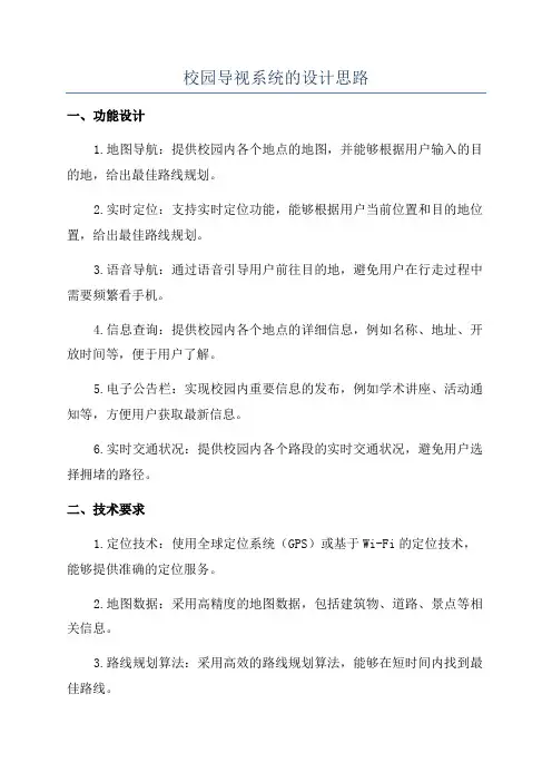 校园导视系统的设计思路