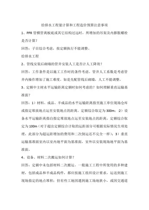 给排水工程量计算和工程造价预算注意事项