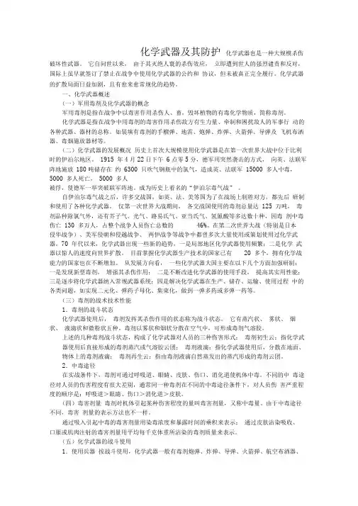 化学武器及其防护
