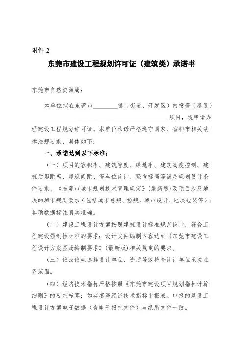 东莞市建设工程规划许可证(建筑类)承诺书