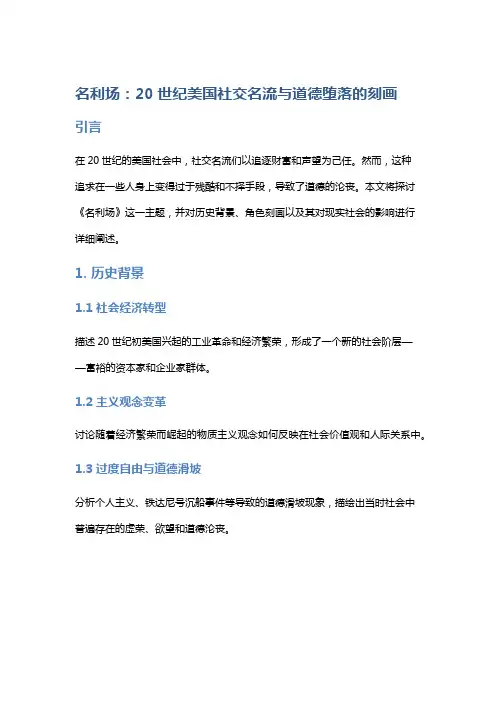 《名利场》：20世纪美国社交名流与道德堕落的刻画