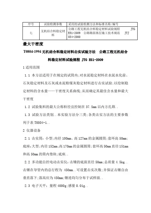 无机结合料试验规程