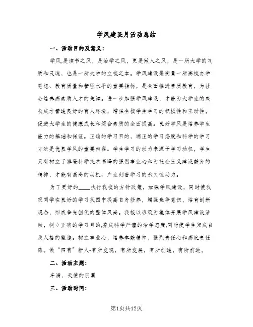 学风建设月活动总结（5篇）