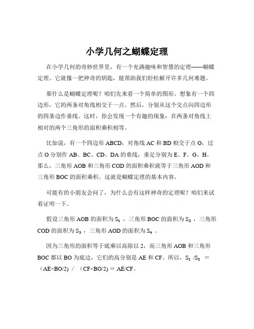 小学几何之蝴蝶定理