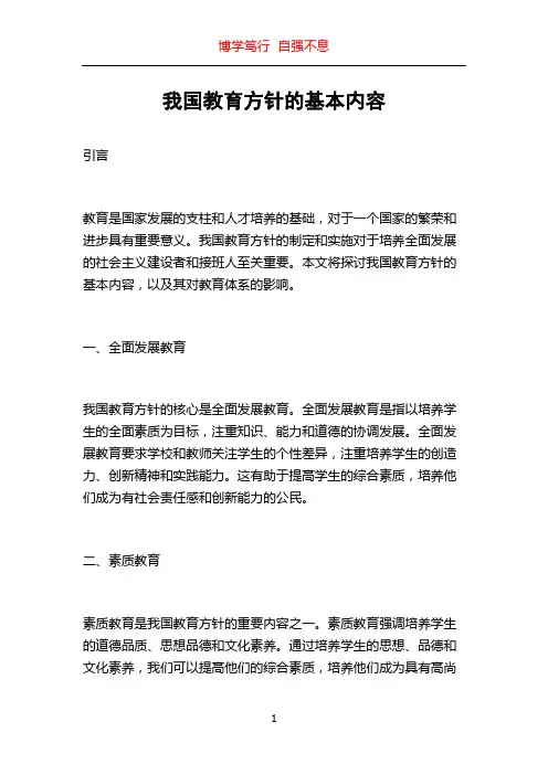 我国教育方针的基本内容