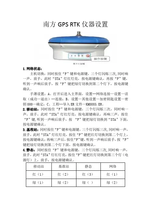 南方GPS RTK仪器设置