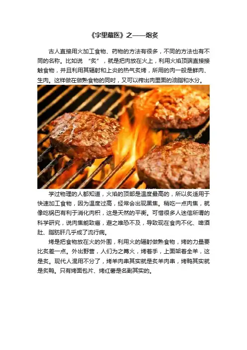 《字里藏医》之——炮炙