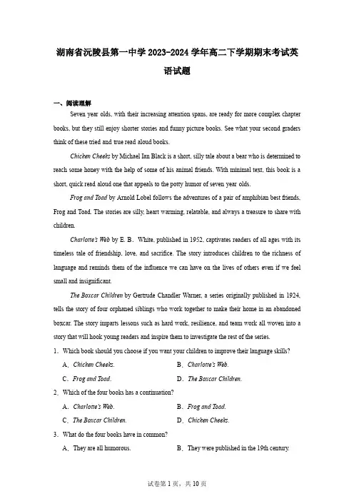 湖南省沅陵县第一中学2023-2024学年高二下学期期末考试英语试题