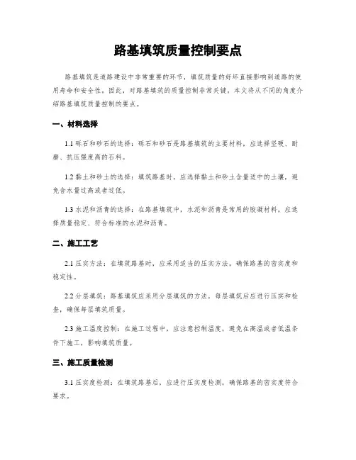 路基填筑质量控制要点