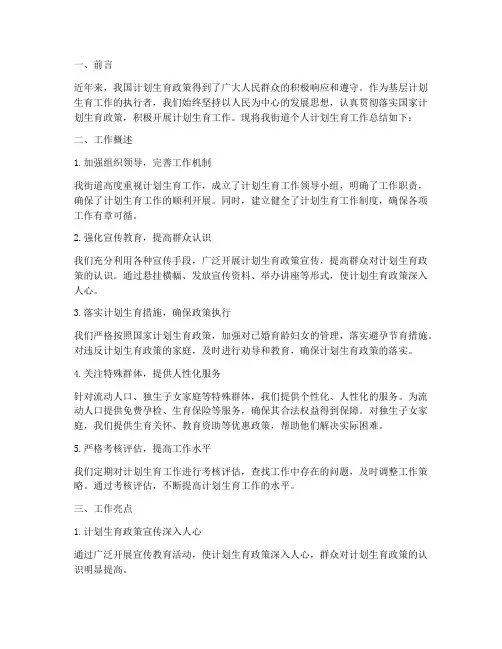 街道个人计生工作总结