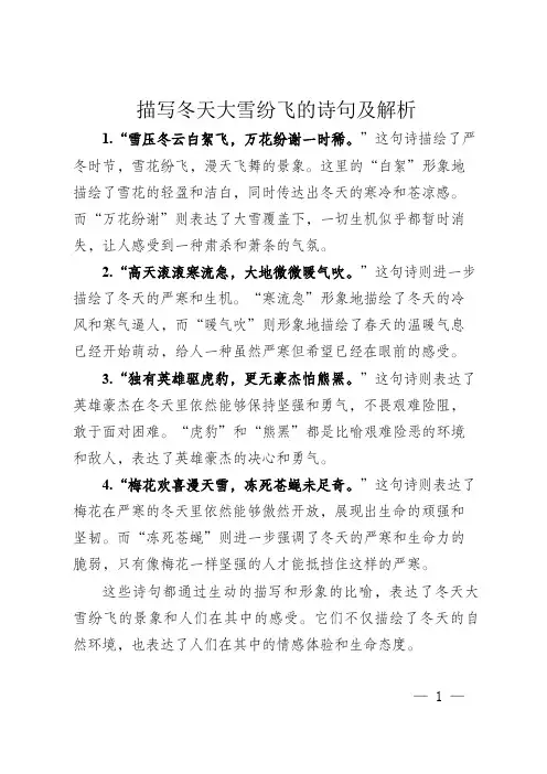 描写冬天大雪纷飞的诗句