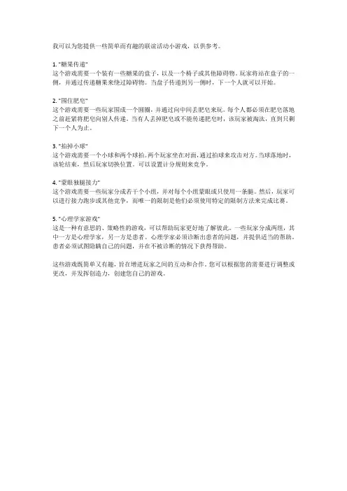 联谊活动小游戏