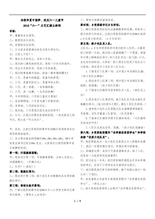 2016“六一”文艺汇演主持词+节目串词