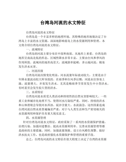 台湾岛河流的水文特征