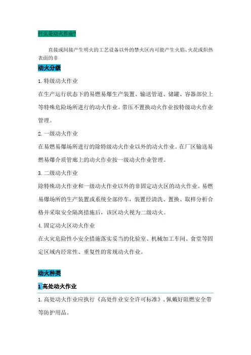 动火作业安全知识