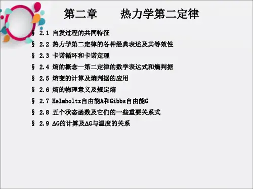 热力学第二定律(3)