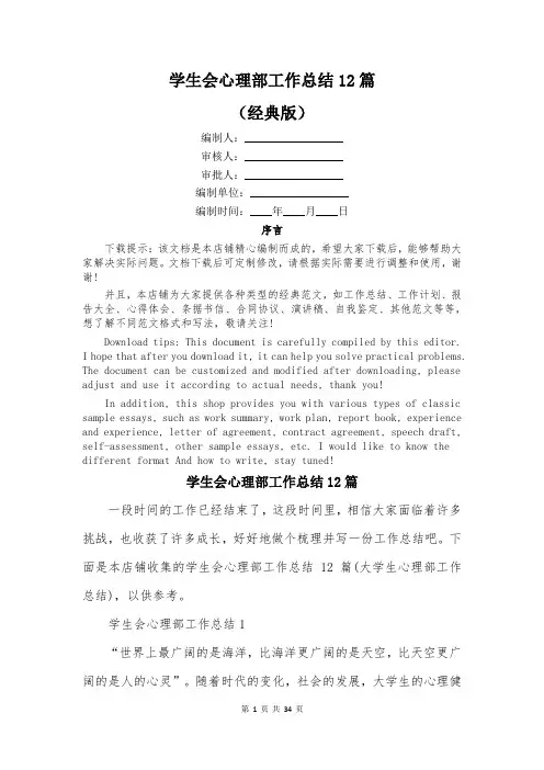 学生会心理部工作总结12篇