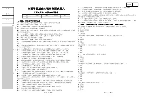 6.全国导游基础知识章节测试题六【中国古典园林】