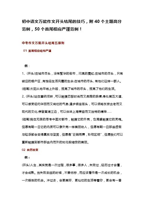初中语文万能作文开头结尾的技巧